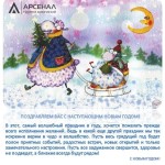 С Новым годом!